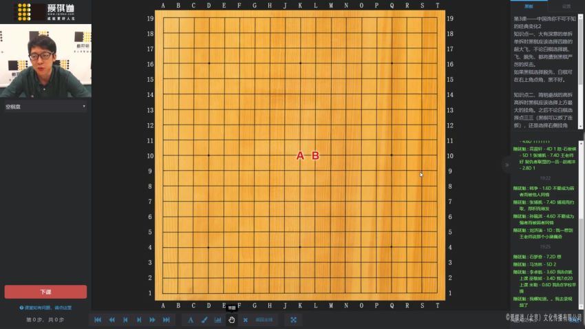 2018年爱棋道秋季i10长期班课程王若然老师（围棋32课时4课复习课） (11.24G)