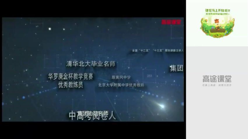 2020高考高途陈国栋数学秋季班（高清视频），网盘下载(3.13G)