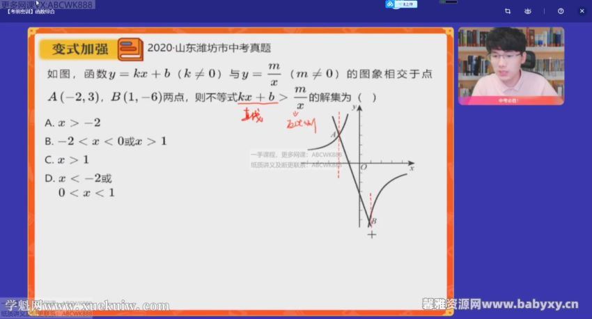 作业帮2022初三中考数学密训班（押题），百度网盘(14.34G)