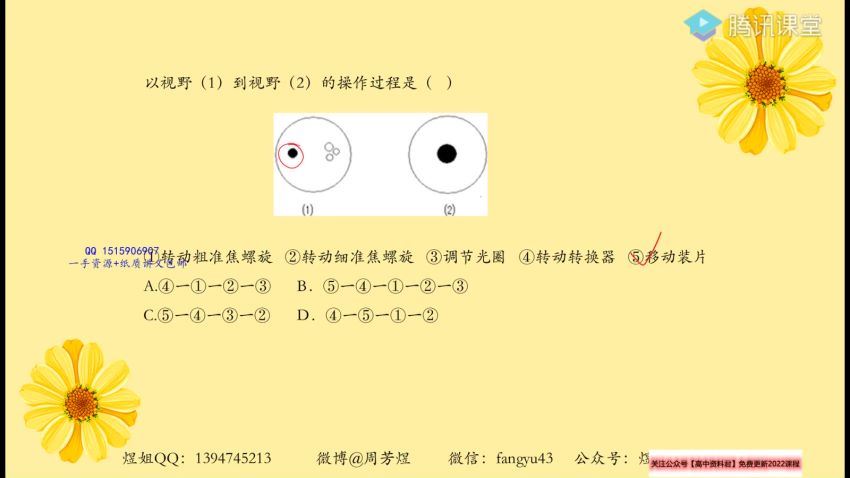 2022高三腾讯课堂生物周芳煜全年班，百度网盘(11.66G)