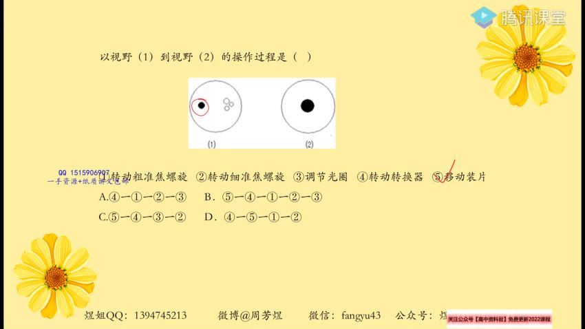 2022高三腾讯课堂生物周芳煜全年班，百度网盘(11.66G)