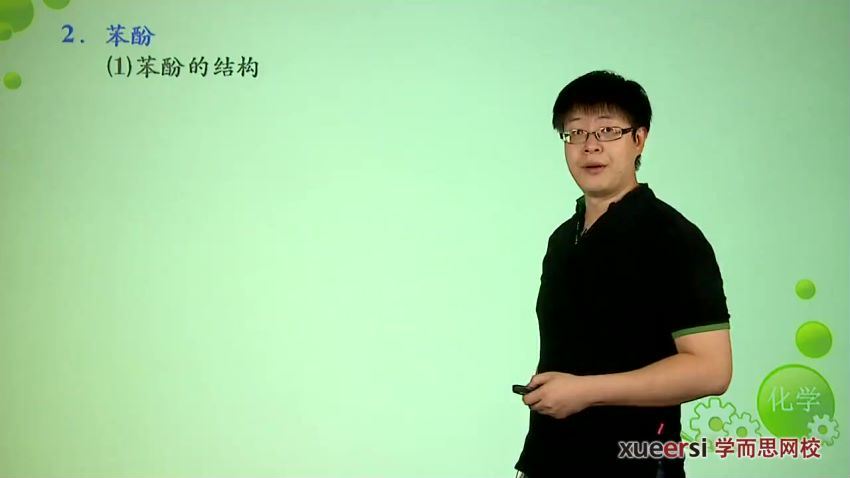 赵文乐15讲化学选修5预习领先班，百度网盘(1.96G)