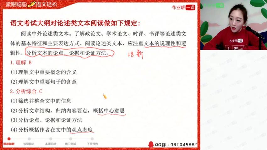 2019作业帮刘聪高考语文目标985长期1班（二轮寒假班共7节）（高清视频），网盘下载(3.21G)