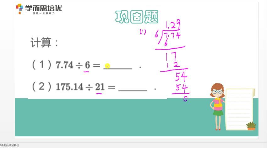 李士超2021学而思-暑五年级数学暑期培训班（勤思在线） (17.69G)