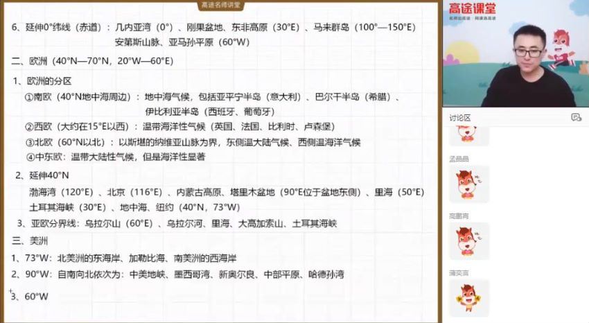 2022高三高途地理林萧新教材暑假班，百度网盘(3.36G)