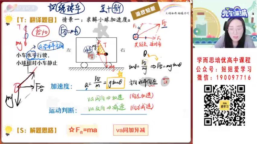 作业帮：【2023寒】高一物理宋雨晴A+ 19，百度网盘(6.06G)