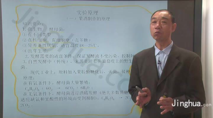 精华学校 高立新【高二“新”解生物】高二生物必修3与选修1、3同步，百度网盘(2.19G)