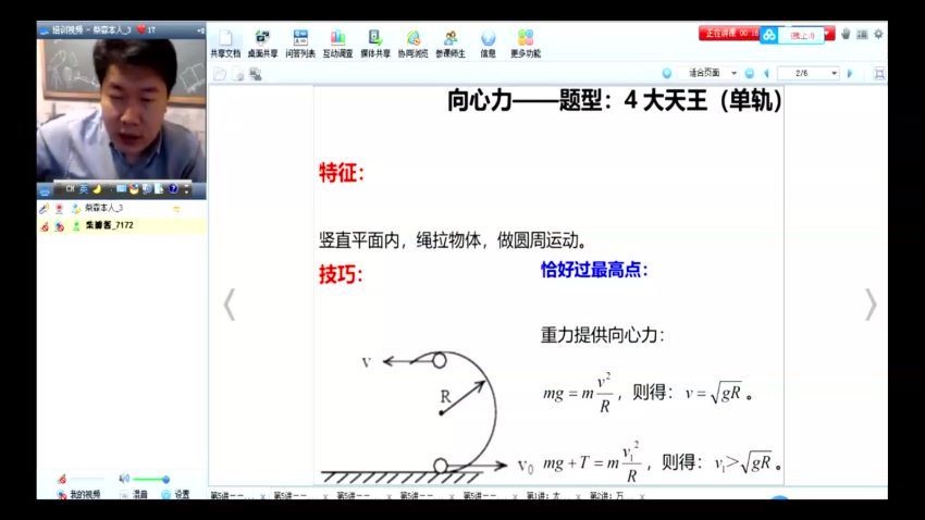 柴森物理2021高一物理春季班 (9.48G)