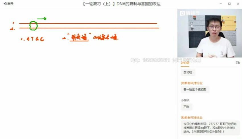 张鹏2021高考生物暑期清北班 (20.92G)