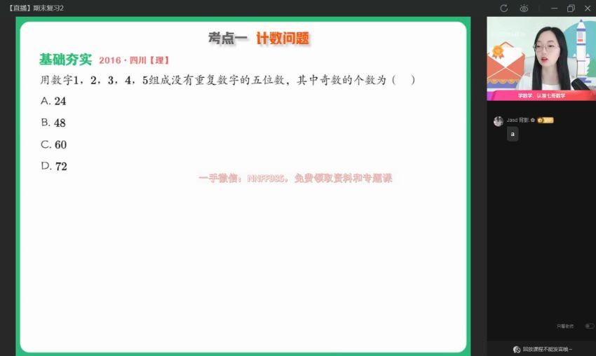 2023高三作业帮数学刘天麒a班一轮暑假班，百度网盘(38.79G)