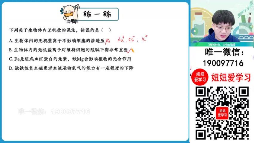 作业帮：【2023秋下】高一生物 邓康尧 A+，百度网盘(7.30G)
