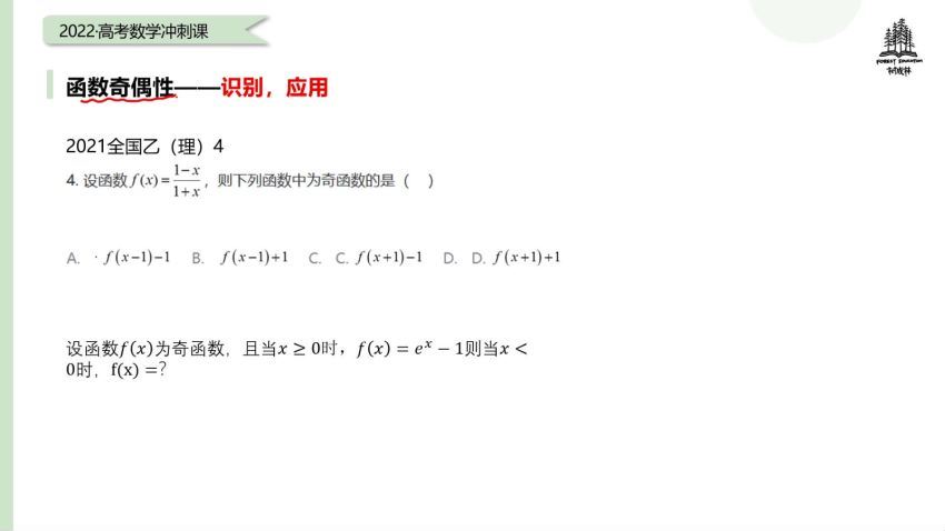 2022树成林冲刺班数学，百度网盘(8.78G)