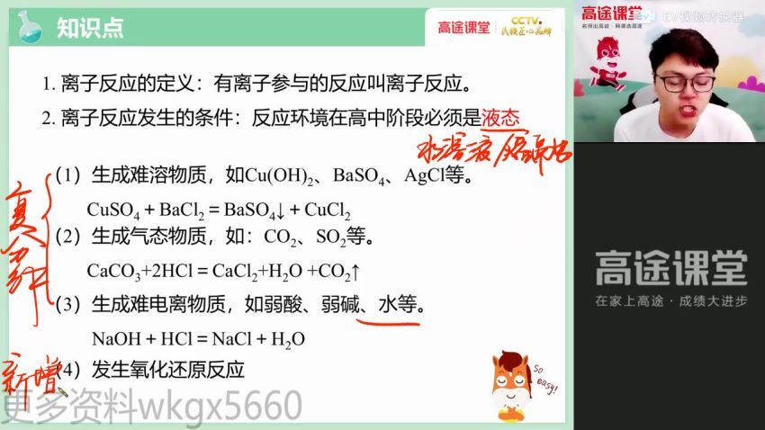 2022高一化学李波暑期班10讲，百度网盘(2.44G)