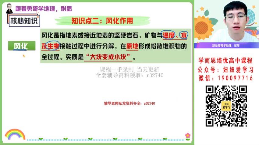 作业帮：【2022秋】高二地理孙国勇A+ 22，百度网盘(11.11G)