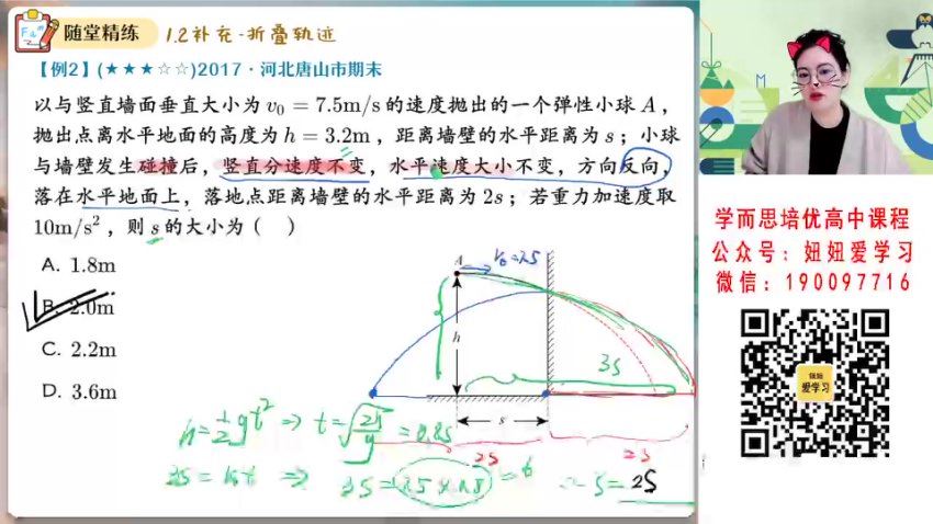 作业帮：【2023春】高一物理彭娟娟S 25，百度网盘(6.91G)