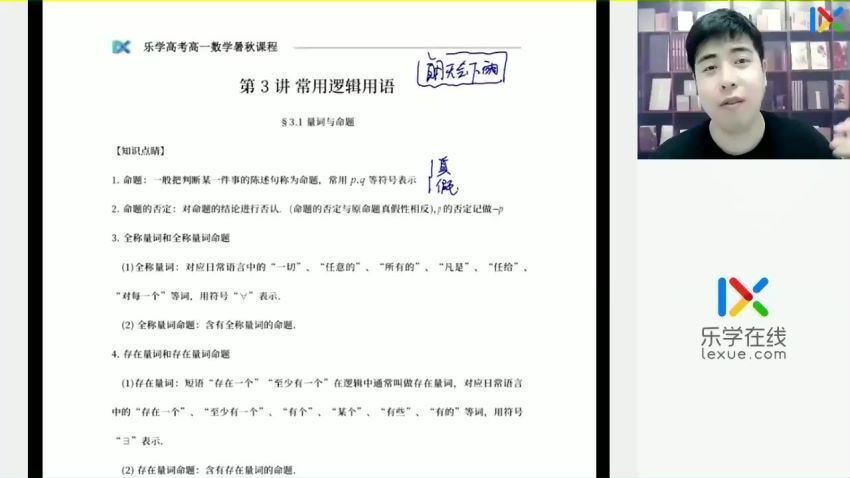 2023高一乐学数学高杨凯钰暑假班，百度网盘(2.75G)