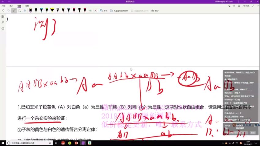 2019冯博高考生物二三轮联报班，网盘下载(14.57G)