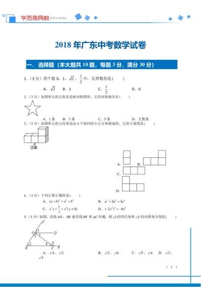 数学中考真题卷，网盘下载(9.05M)