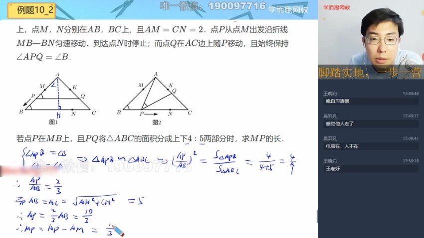 学而思：初中数学初三实验B班3-2 王运斌，百度网盘(10.51G)