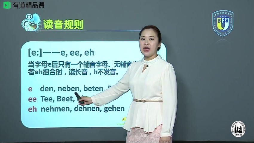 2020年有道考神零基础掌握德语语音（2.01G超清视频），百度网盘(1.69G)