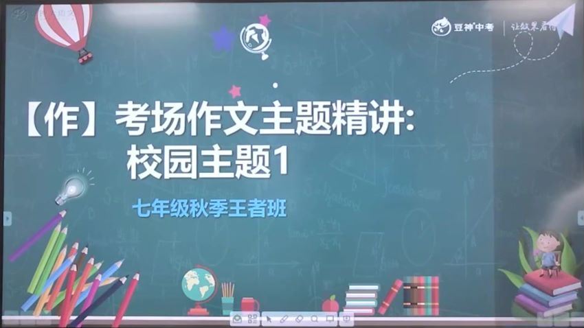 窦神大语文王者班七年级（2020秋），百度网盘(17.88G)