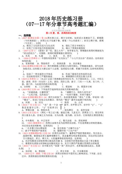 2019刘勖雯高考历史一二轮联保班，网盘下载(34.51G)