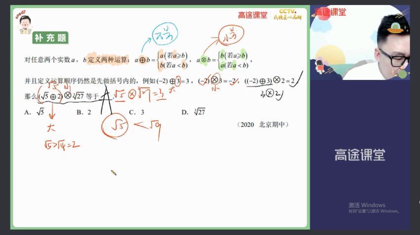 高途2021春季初一数学菁英班全国版郭嘉 (12.68G)