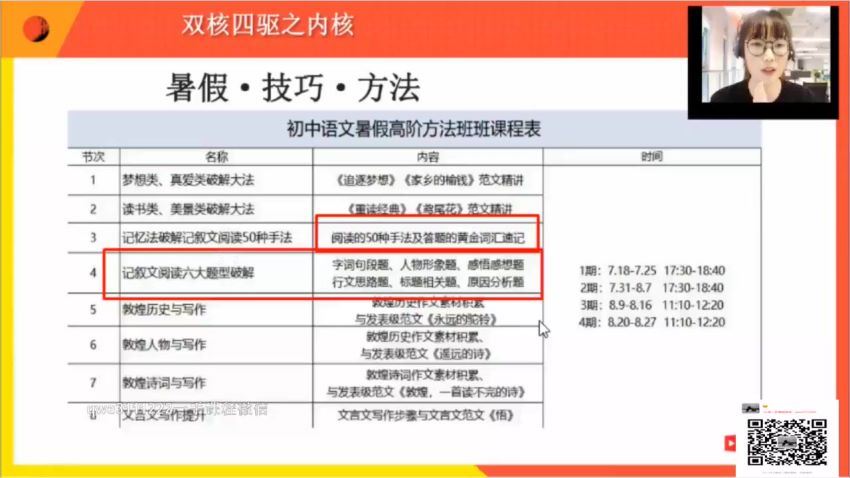 有道精品课2020包君成初中语文暑假高阶方法班，百度网盘(2.10G)