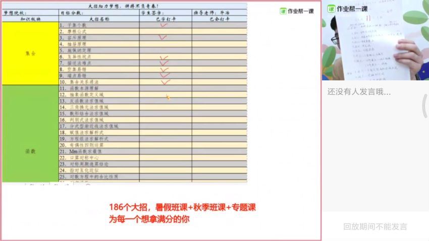 高考数学目标清北长期1班（一轮）毕冶，百度网盘(8.88G)