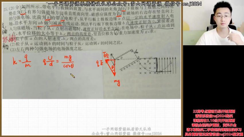 高途2022高考高三物理张展博春季班新高考，百度网盘(8.19G)