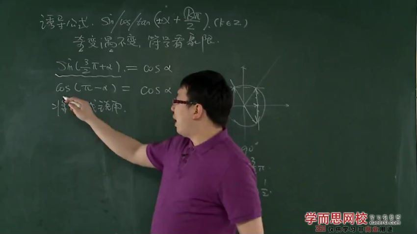 高中数学模块精讲-三角函数的课程李睿7讲，百度网盘(676.82M)