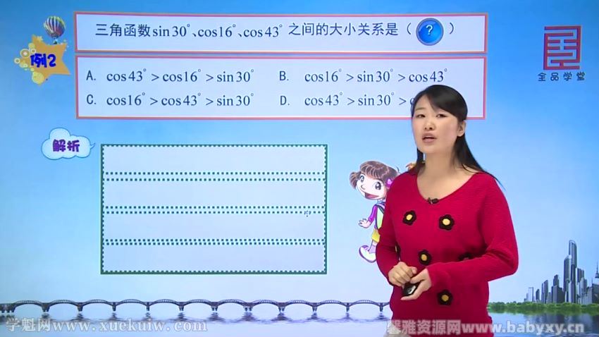 全品学堂北师大版九年级数学下册（初三），百度网盘(8.16G)