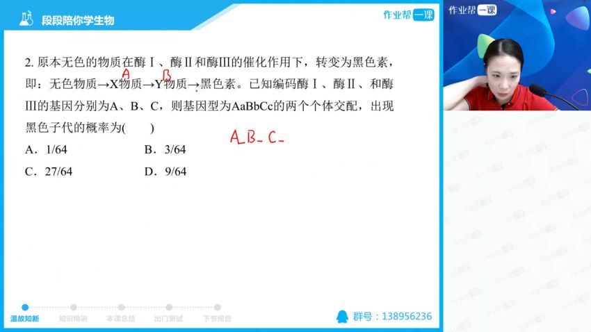 作业帮生物段瑞莹（段段）985班 （28节） (8.09G)