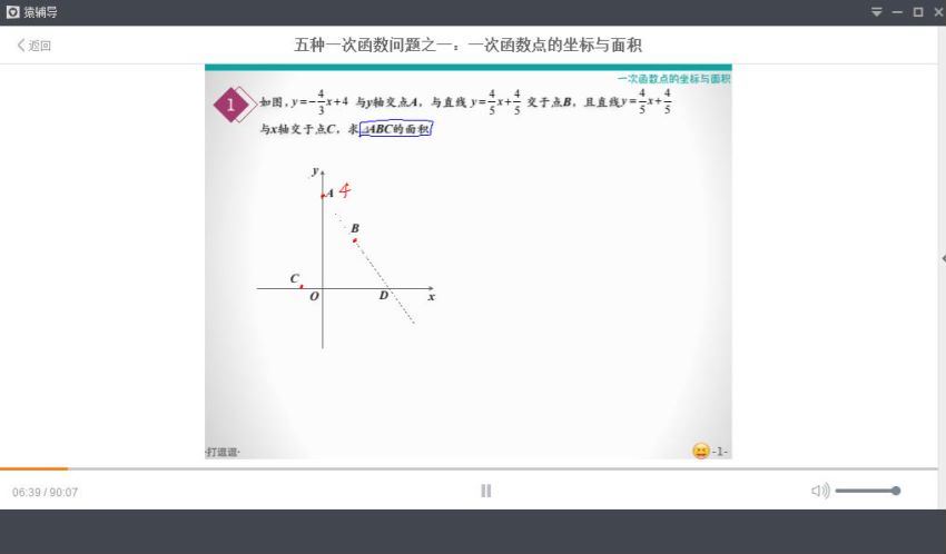 2017猿辅导中考数学复习中考冲刺课程-四次课解决一次函数问题（mp4视频），网盘下载(682.24M)