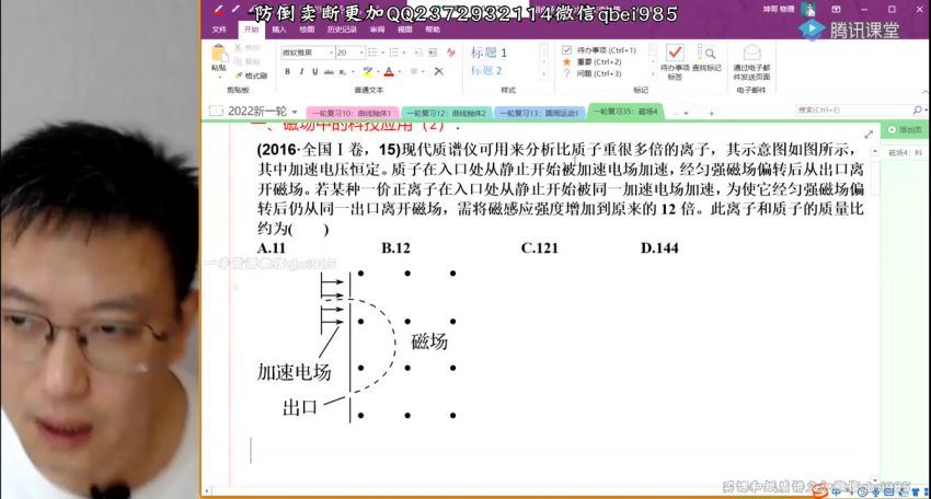 2023高三腾讯课堂物理坤哥暑秋一轮复习，百度网盘(91.49G)