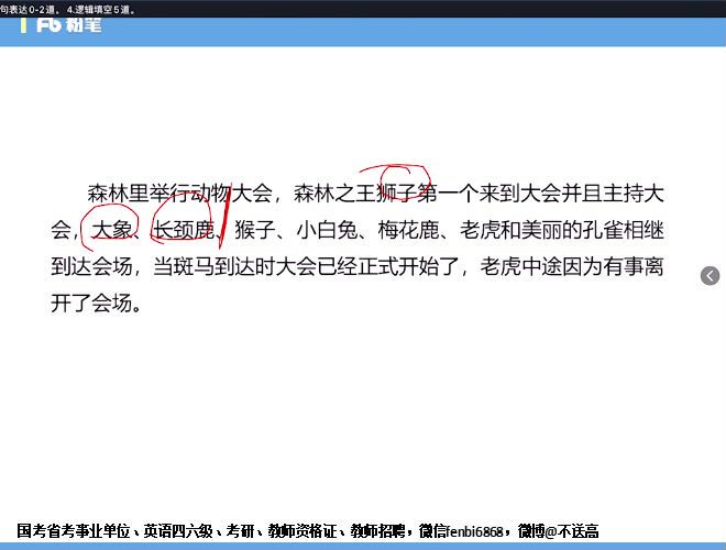 【04】2020粉笔江苏事业单位系统班：综合知识+能力素质1期
