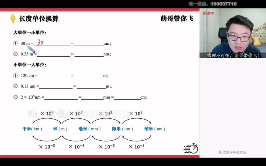 学而思：【2023秋上】初二物理全国S班 杨萌，百度网盘(7.55G)