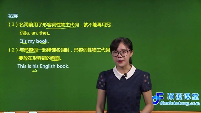 初中英语 七年级(上) 同步课程 (人教版 中级版)钟雪娜 颠覆课堂，百度网盘(1.26G)