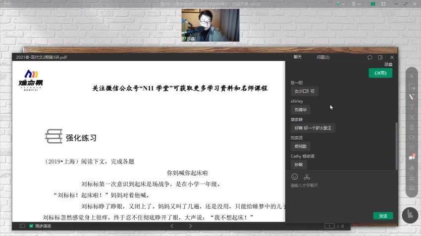 N11：2021年春季现代文阅读专题班（第二期）3月6日－4月24日，网盘下载(7.10G)