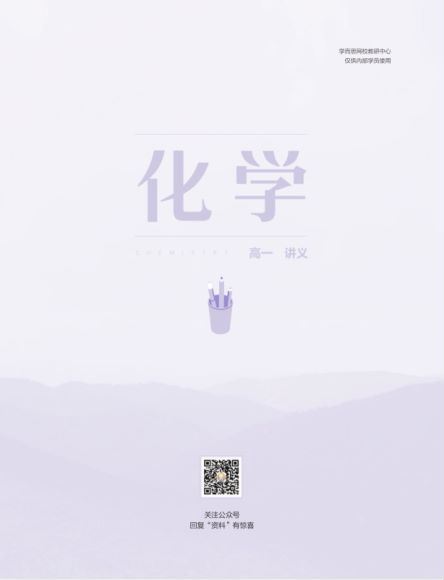 【20秋目标清北】高一化学（郑慎捷）【完结】，网盘下载(5.53G)