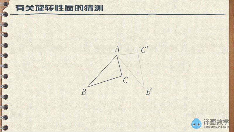 旋转-初中数学，百度网盘(282.26M)