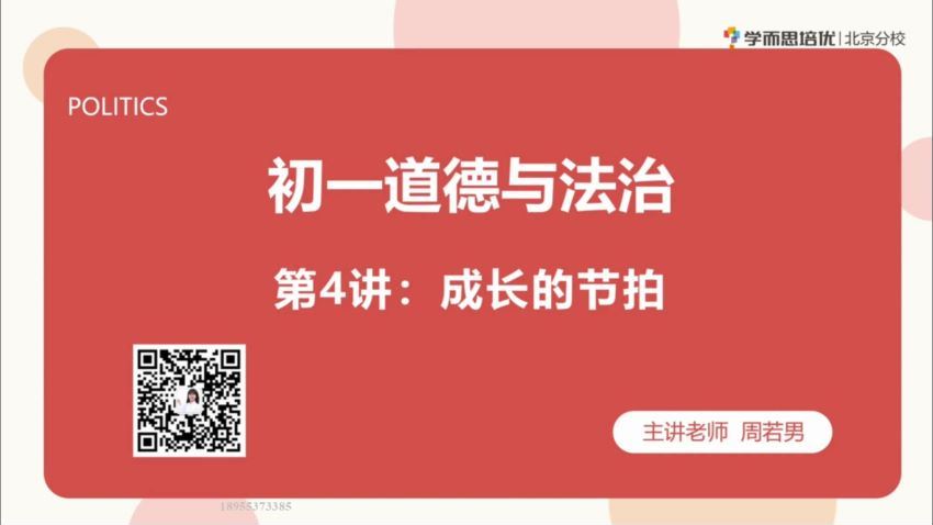 周若男 初一道德与法治秋季班 学而思培优小四门，百度网盘(5.24G)