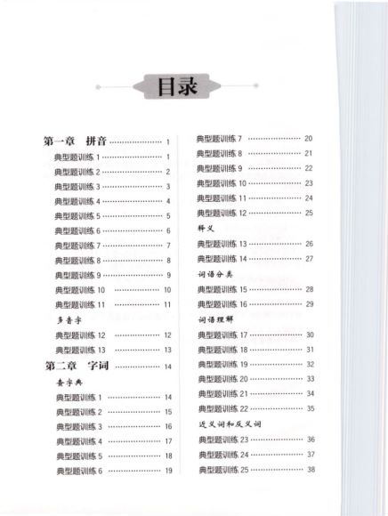 周计划 小学语文基础知识强化训练 1-4年级