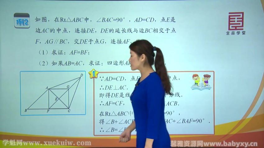 全品学堂北师大版九年级数学上册（初三），百度网盘(9.88G)