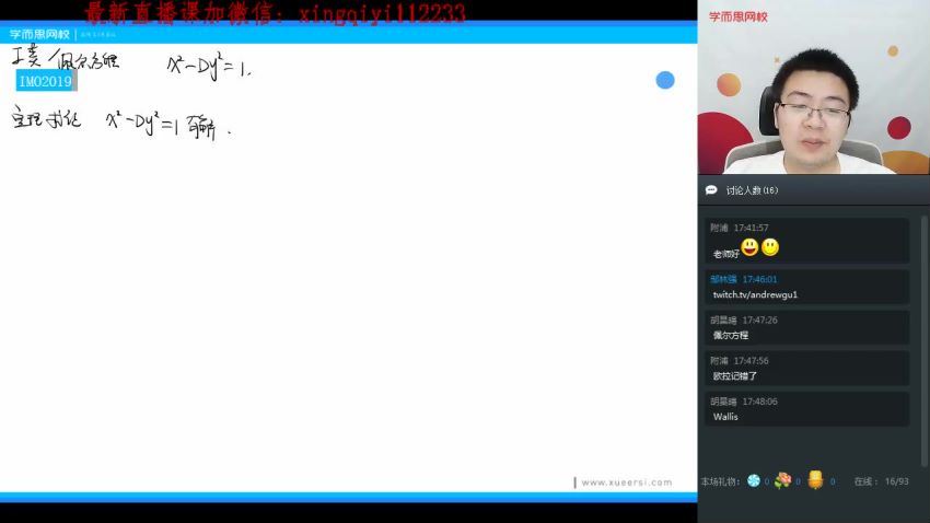 2019暑直播课高三数学直播实验A班（二试数论） (10.88G)