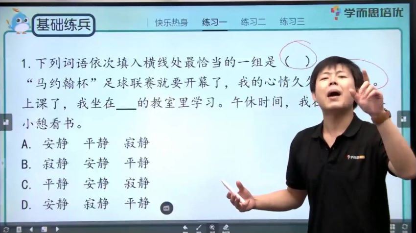 学而思【2020-暑】三年级升四年级语文暑期培训班（勤思在线-罗玉清），网盘下载(11.69G)