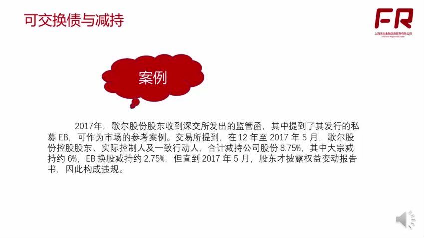 严监管形势下的可交债、可转债业务机会展望（完结），百度网盘(691.37M)