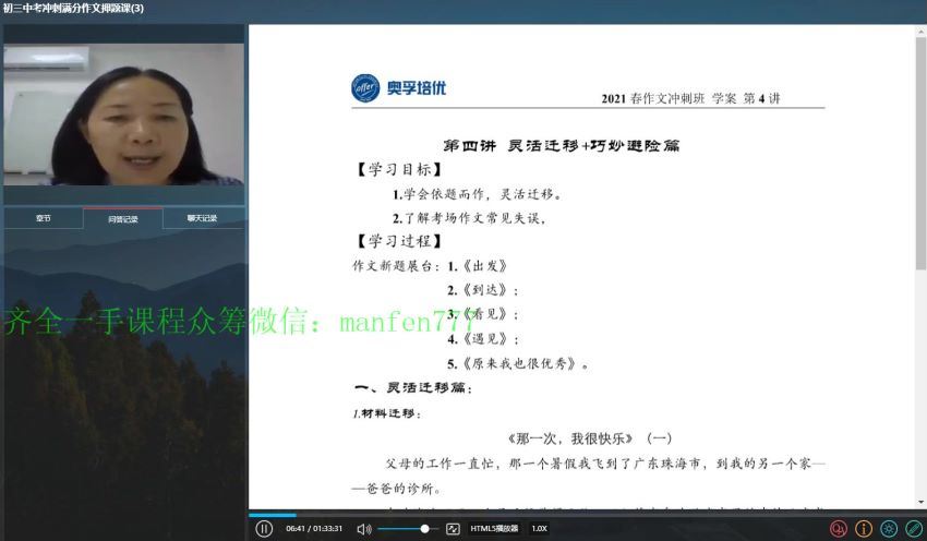 奥孚培优中考作文2021春季中考满分作文押题5次课课程，百度网盘(4.03G)
