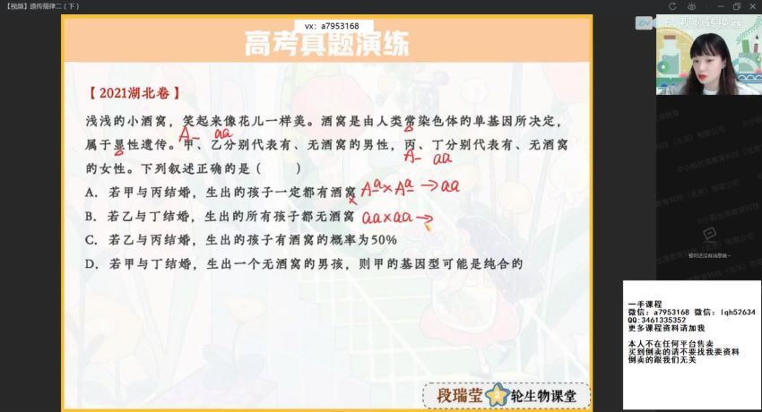 2022高三作业帮生物段瑞莹春季班（尖端），百度网盘(5.77G)