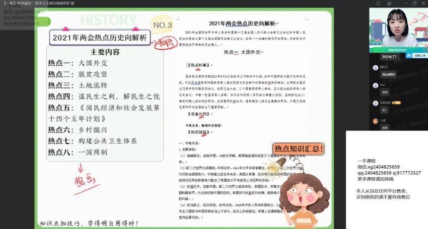 2022作业帮高三历史刘莹莹暑假班（尖端），百度网盘(14.51G)